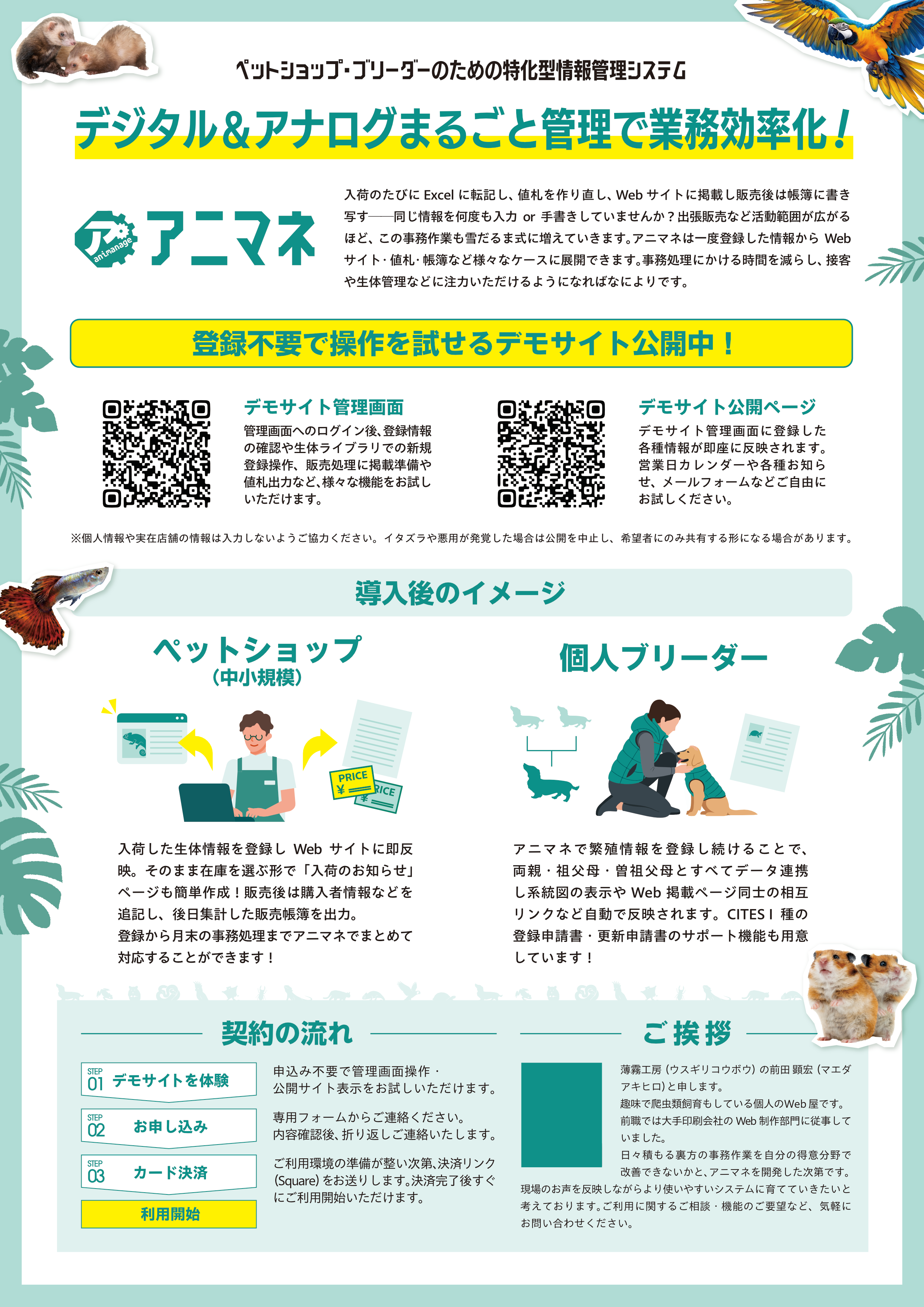 アニマネ チラシ 裏面