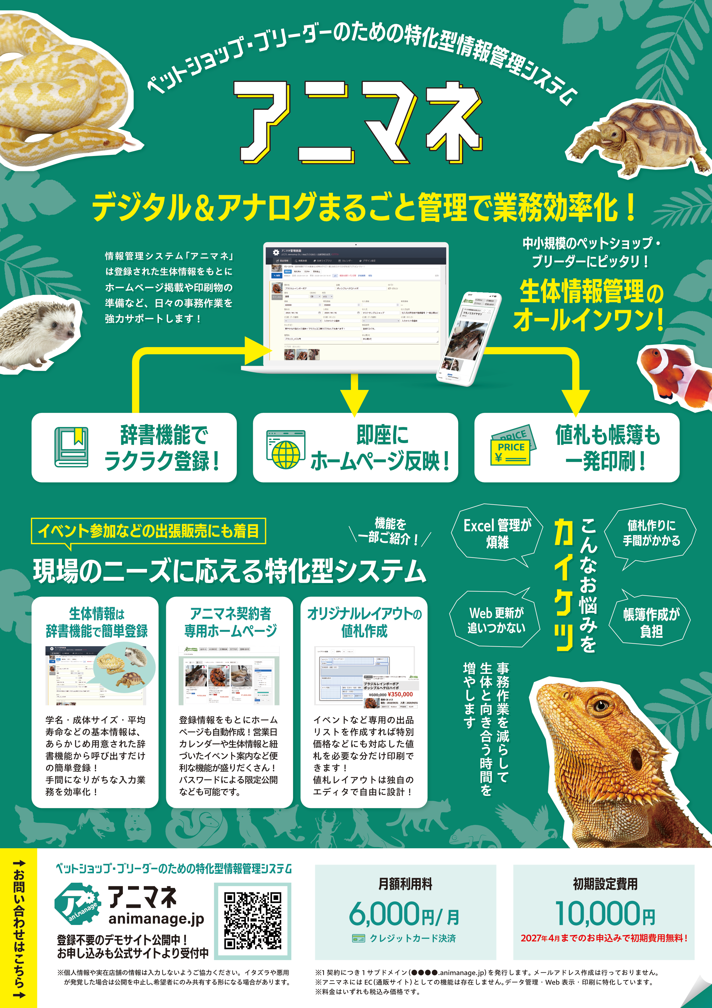 アニマネ チラシ 表面